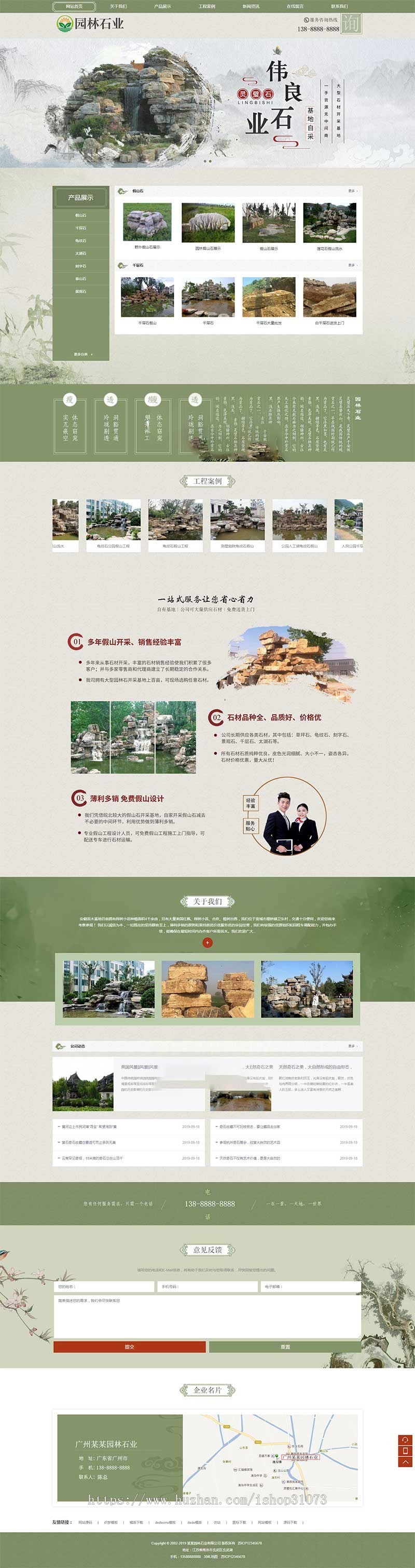 织梦dedecms古典中国风园林石业公司网站模板(带手机移动端)