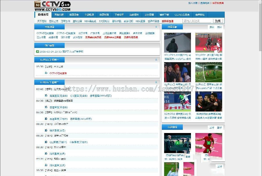 CCTV5直播整站源码 体育赛事直播源码 PHP直播源码 CCTV5整站数据5.19GB