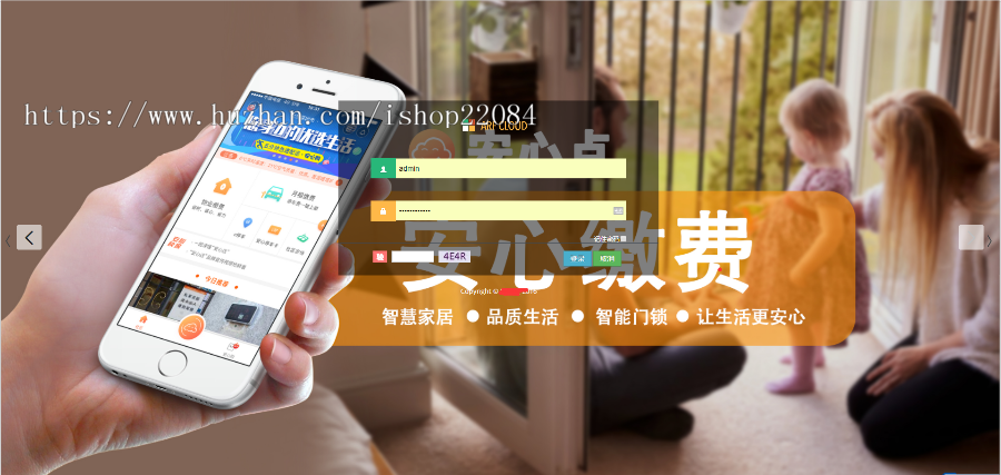 智慧社区智能家居APP，带IOS与Android源码全套源码，java云端系统（全套源码） 