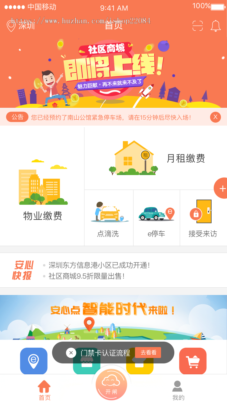 智慧社区智能家居APP，带IOS与Android源码全套源码，java云端系统（全套源码） 