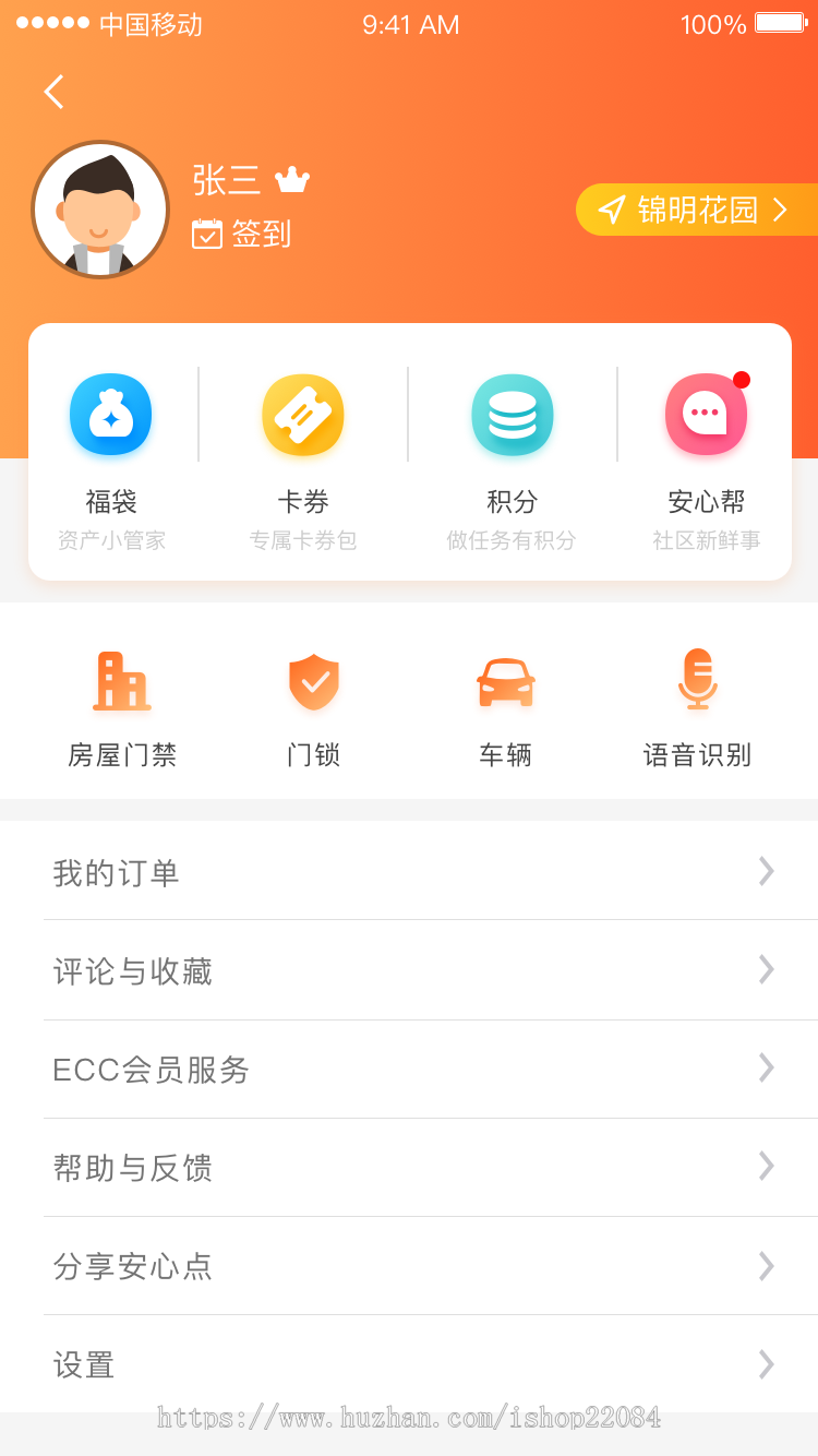 智慧社区智能家居APP，带IOS与Android源码全套源码，java云端系统（全套源码） 