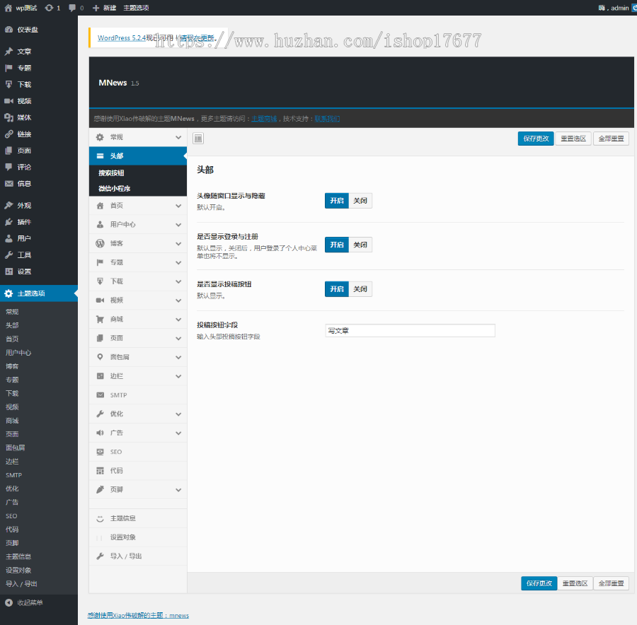WordPress主题简约新闻自媒体主题MNews V1.5破解版 