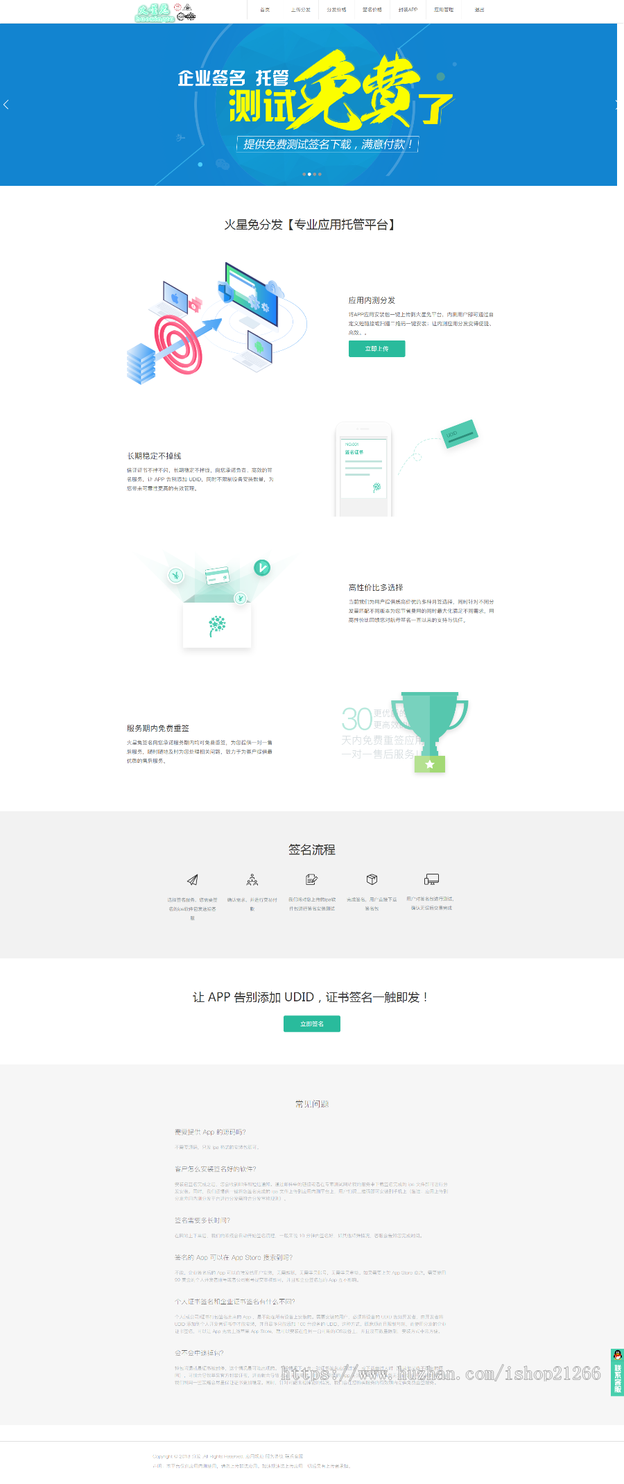 【微信内安装】App/支持对接在线签名，分发平台源码 对接码支付 苹果安卓应用APP托管