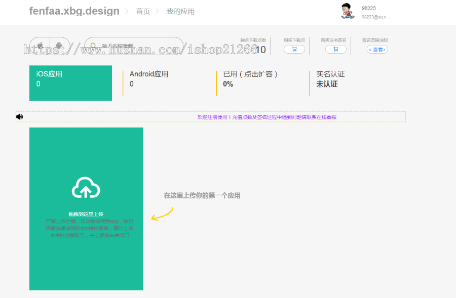 【微信内安装】App/支持对接在线签名，分发平台源码 对接码支付 苹果安卓应用APP托管