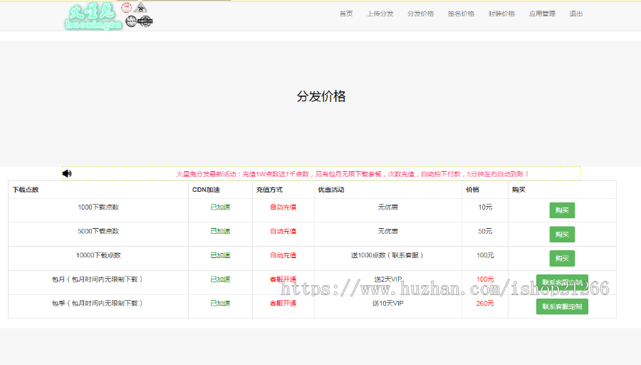 【微信内安装】App/支持对接在线签名，分发平台源码 对接码支付 苹果安卓应用APP托管