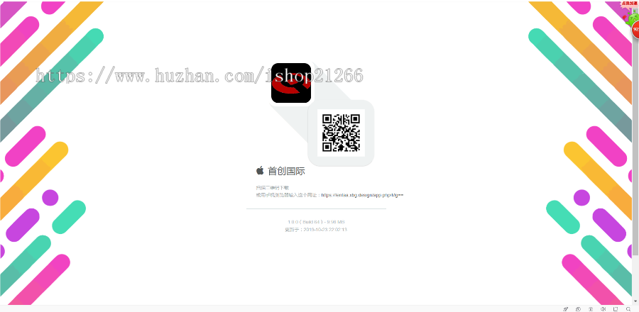 【微信内安装】App/支持对接在线签名，分发平台源码 对接码支付 苹果安卓应用APP托管