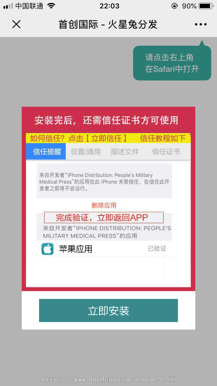 【微信内安装】App/支持对接在线签名，分发平台源码 对接码支付 苹果安卓应用APP托管