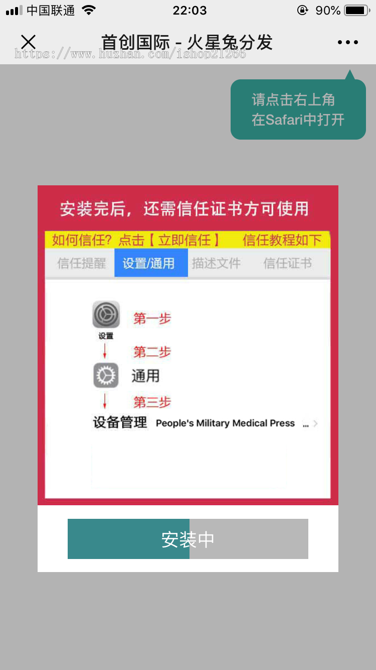 【微信内安装】App/支持对接在线签名，分发平台源码 对接码支付 苹果安卓应用APP托管
