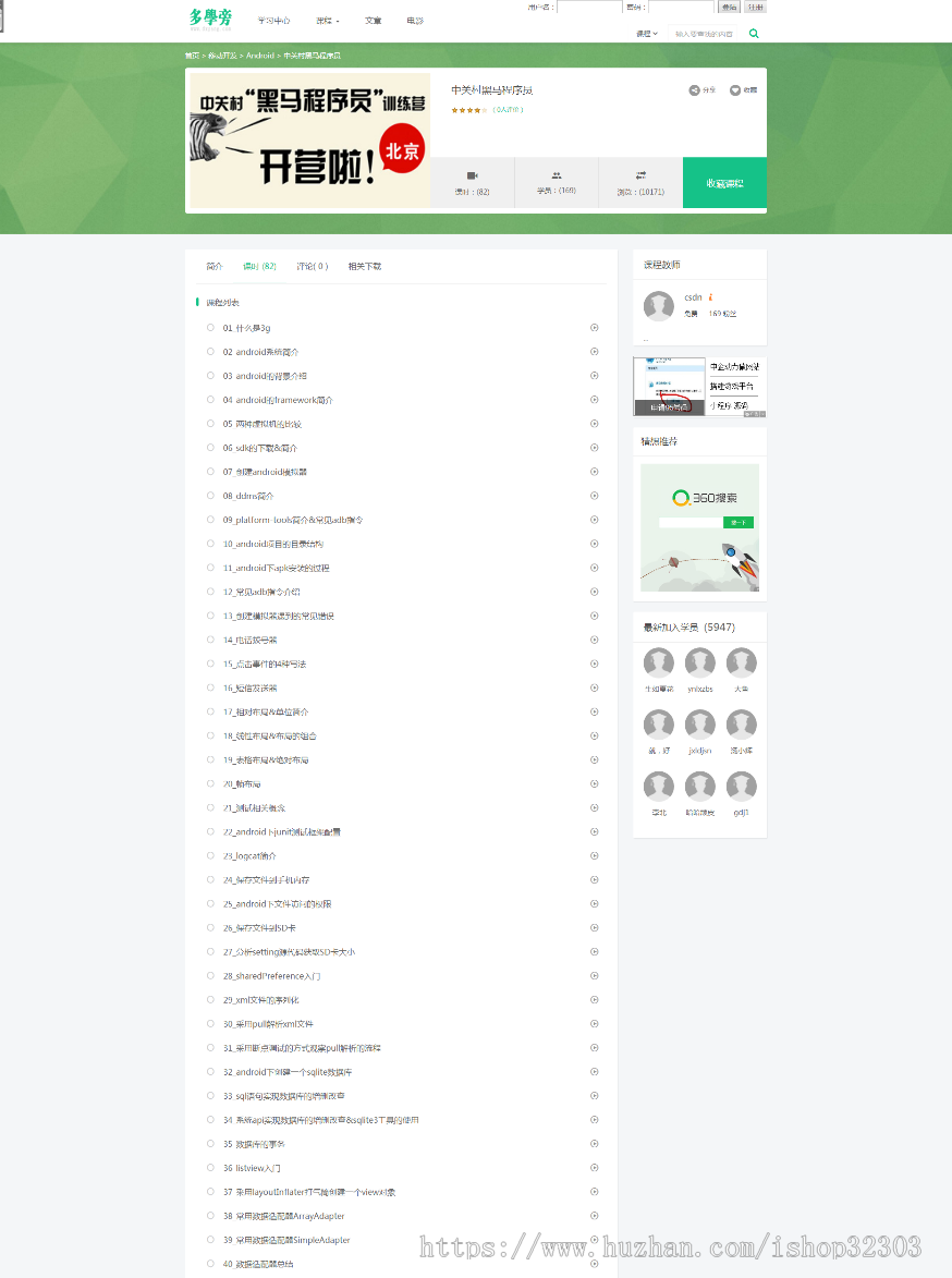 【精品版】自学网在线课程教育网站源码,在线课程视频,自适应手机,帝国cmsV7.5内核