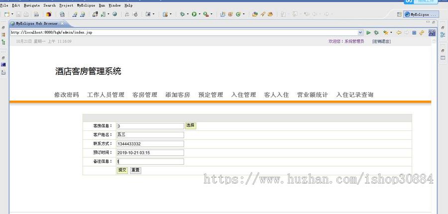 JSP JAVA宾馆酒店客房管理系统 酒店客房管理系统 （毕业设计） 源代码 论文