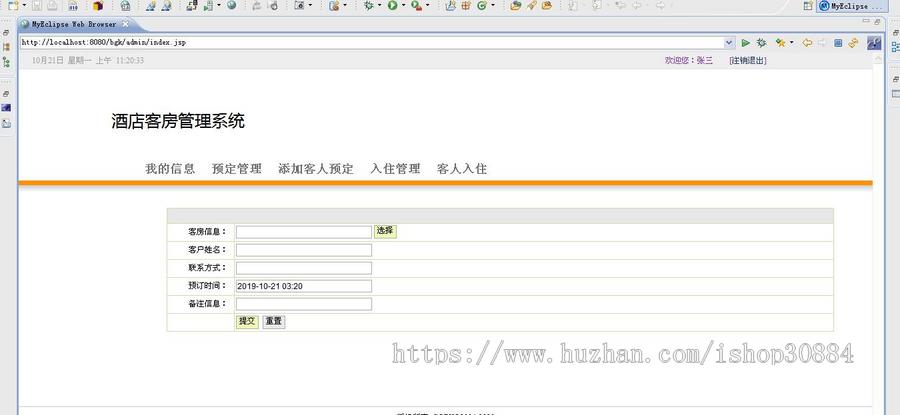 JSP JAVA宾馆酒店客房管理系统 酒店客房管理系统 （毕业设计） 源代码 论文