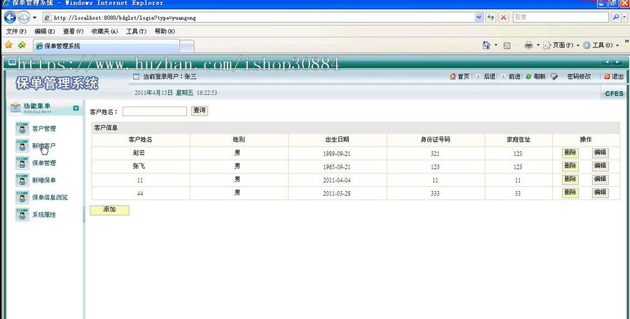 JAVA JSP保险公司保险单管理系统 保单管理系统 （毕业设计） 源代码 论文