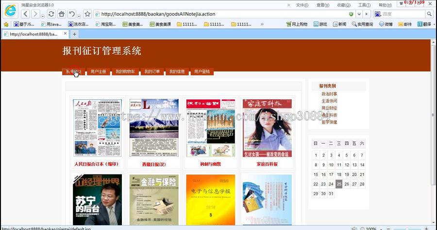 JAVA JSP报刊征订系统 报刊订阅系统 报刊销售系统 (毕业设计)