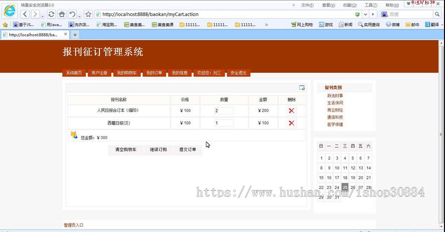 JAVA JSP报刊征订系统 报刊订阅系统 报刊销售系统 (毕业设计)