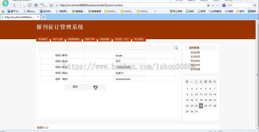 JAVA JSP报刊征订系统 报刊订阅系统 报刊销售系统 (毕业设计)