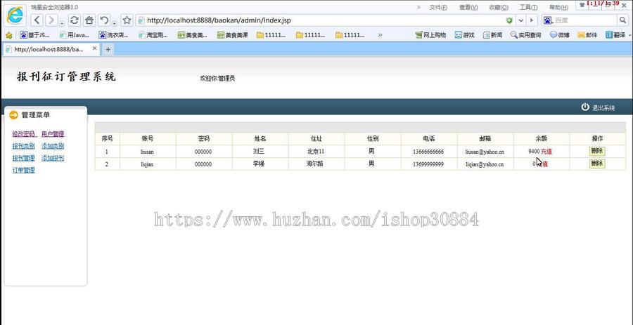JAVA JSP报刊征订系统 报刊订阅系统 报刊销售系统 (毕业设计)