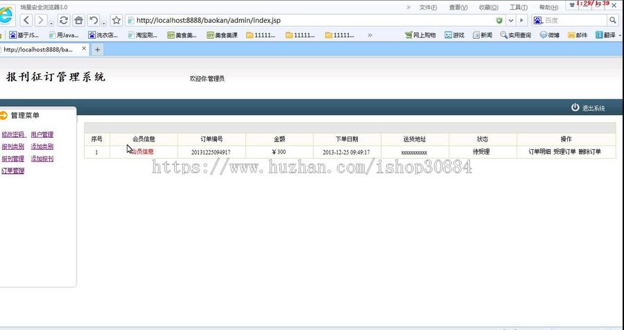 JAVA JSP报刊征订系统 报刊订阅系统 报刊销售系统 (毕业设计)