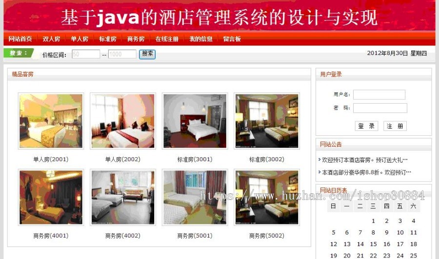 JSP JAVA酒店预订系统 酒店客房预订系统 网上宾馆客房预订系统(毕业设计)