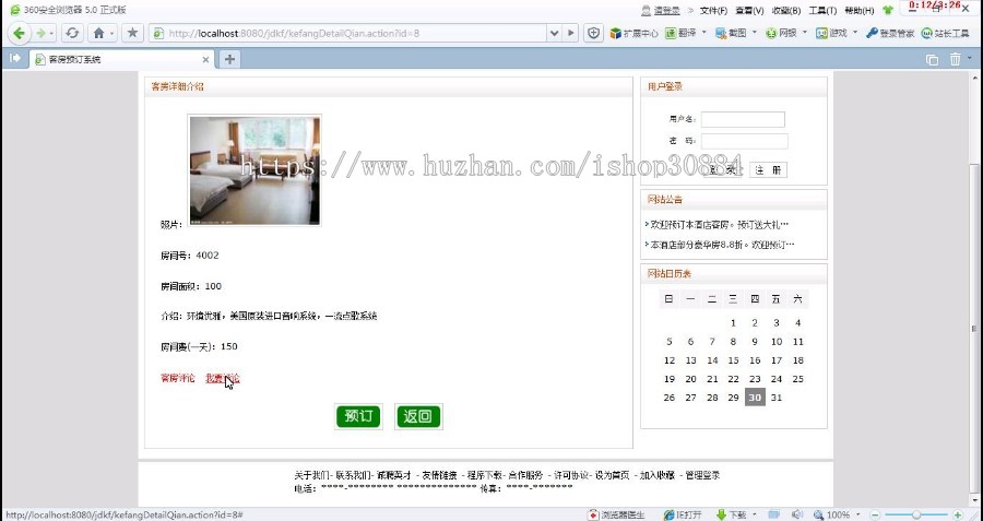 JSP JAVA酒店预订系统 酒店客房预订系统 网上宾馆客房预订系统(毕业设计)