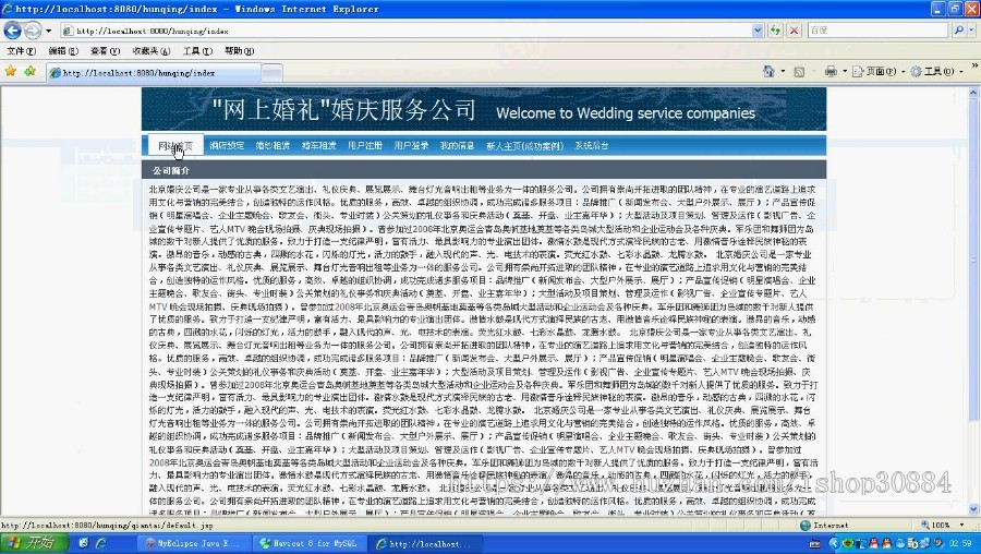 JSP JAVA婚庆公司系统 婚庆公司服务系统 网上婚礼婚庆公司系统（毕业设计）