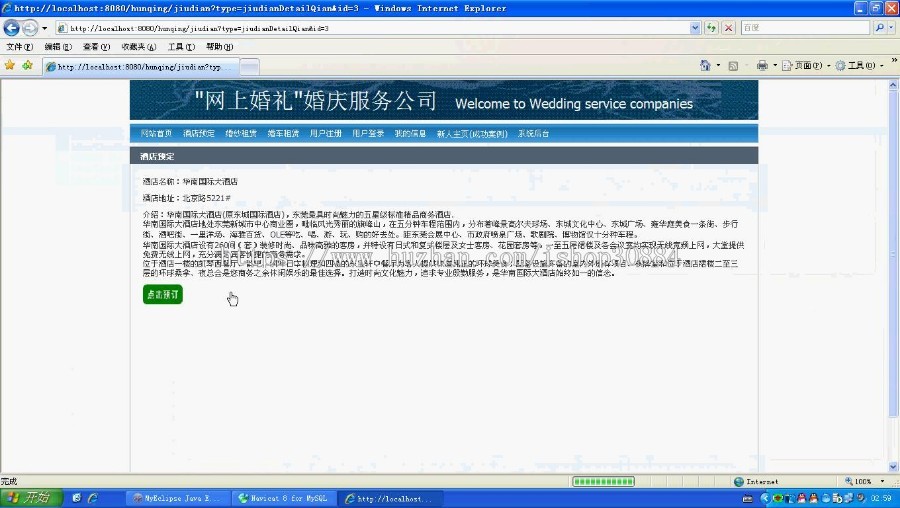 JSP JAVA婚庆公司系统 婚庆公司服务系统 网上婚礼婚庆公司系统（毕业设计）