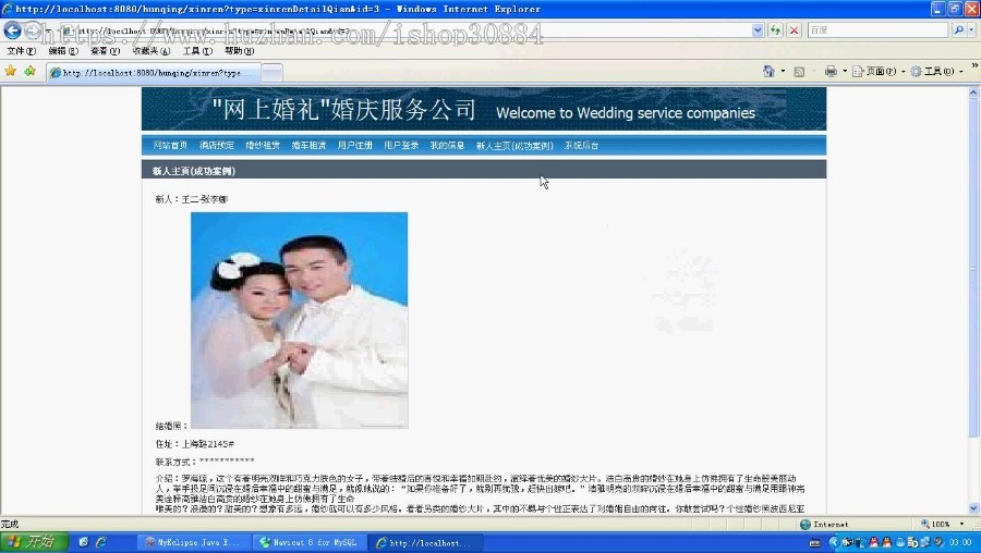 JSP JAVA婚庆公司系统 婚庆公司服务系统 网上婚礼婚庆公司系统（毕业设计）