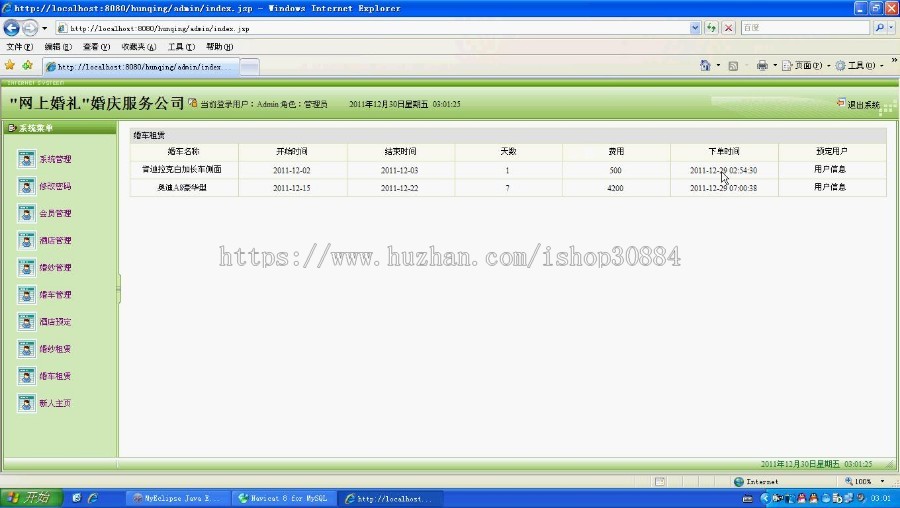 JSP JAVA婚庆公司系统 婚庆公司服务系统 网上婚礼婚庆公司系统（毕业设计）