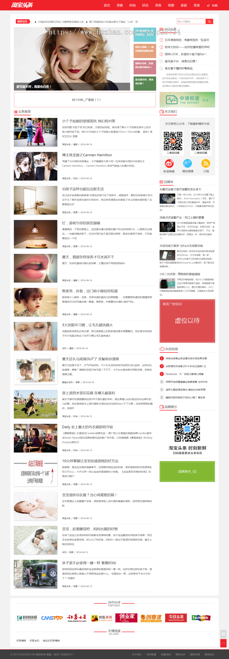 织梦dede新闻资讯自媒体淘宝头条织梦模板整站源码+PC+移动端+SEO优化+可投稿+会员 