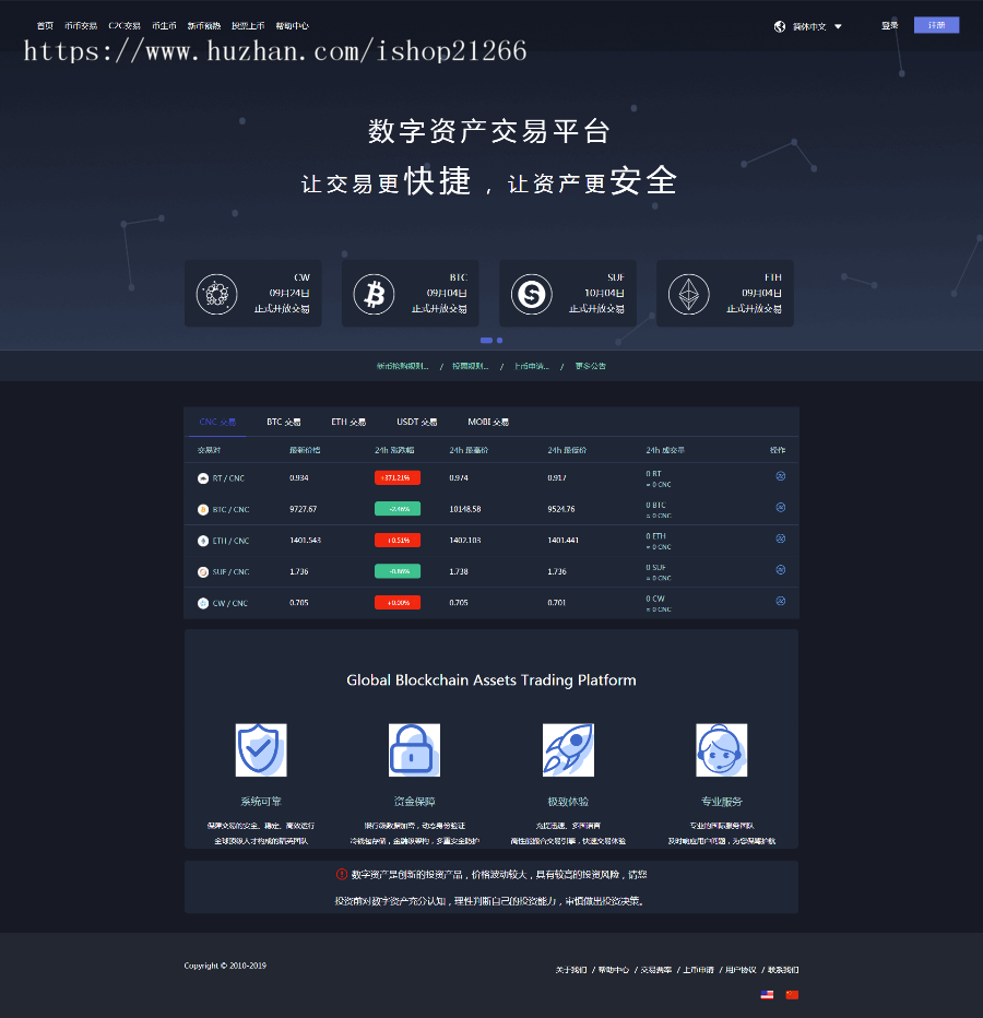 仿火币|区块链|虚拟交易所|BTC|OTC|币币交易|带充值区块链交易所