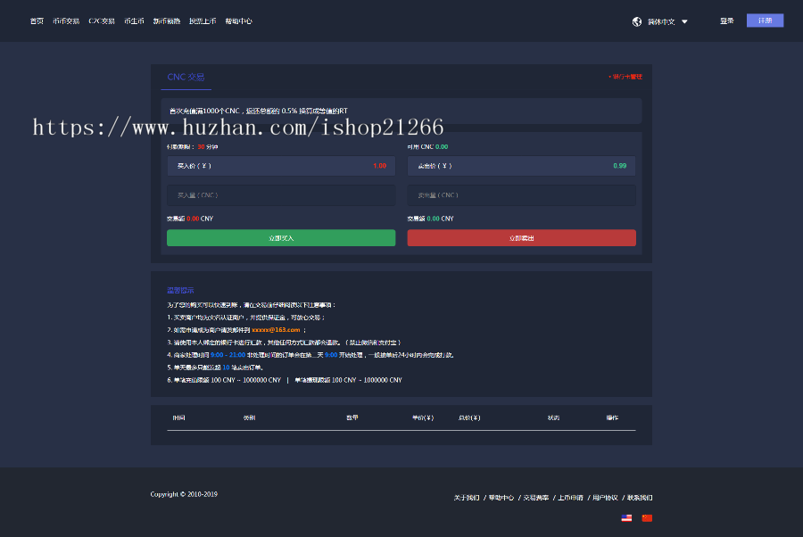 仿火币|区块链|虚拟交易所|BTC|OTC|币币交易|带充值区块链交易所