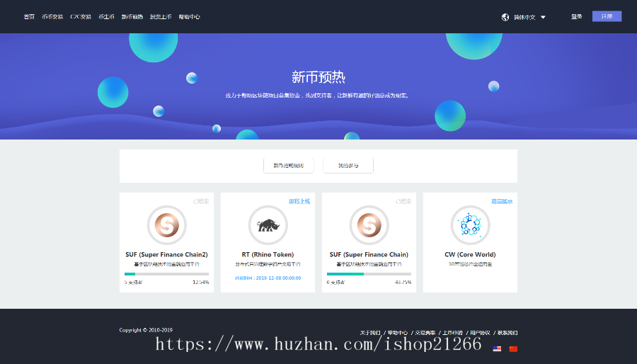 仿火币|区块链|虚拟交易所|BTC|OTC|币币交易|带充值区块链交易所