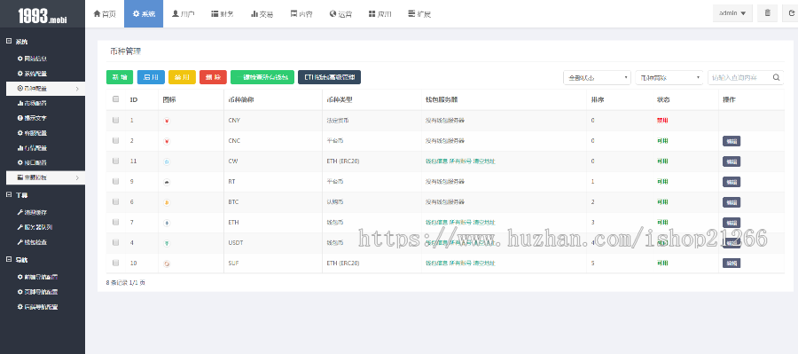 仿火币|区块链|虚拟交易所|BTC|OTC|币币交易|带充值区块链交易所