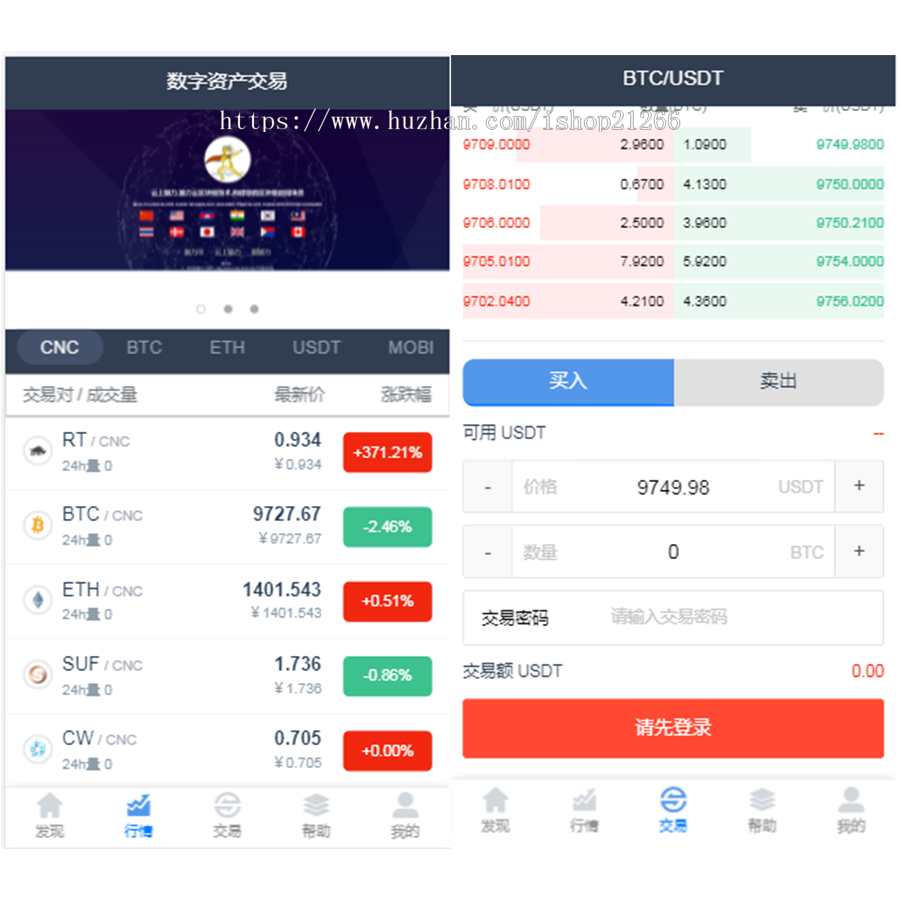 仿火币|区块链|虚拟交易所|BTC|OTC|币币交易|带充值区块链交易所