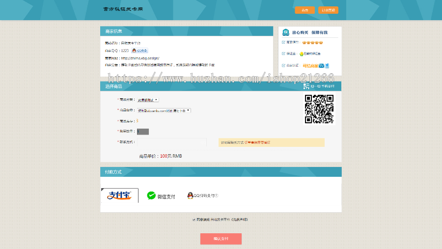 【发卡】免签约+自适应/自动发卡卡密/个人发卡程序源码/可对接码支付/免签约收款