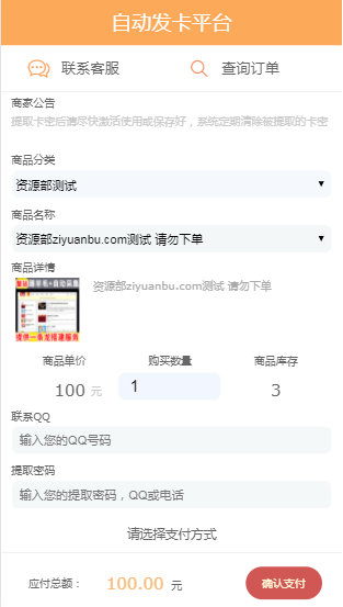 【发卡】免签约+自适应/自动发卡卡密/个人发卡程序源码/可对接码支付/免签约收款