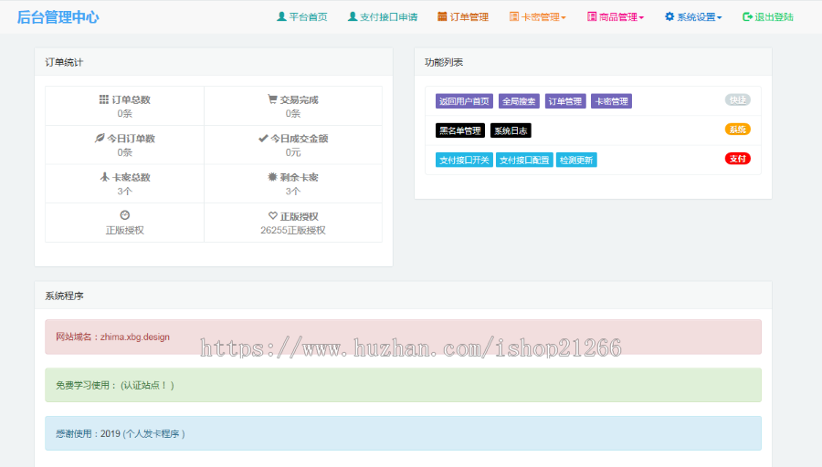 【发卡】免签约+自适应/自动发卡卡密/个人发卡程序源码/可对接码支付/免签约收款