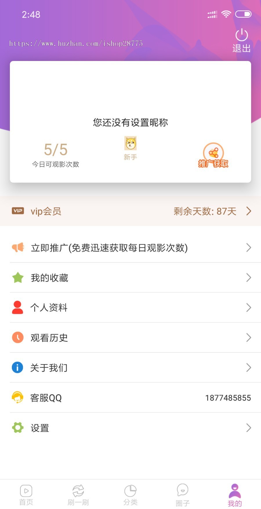 新增M3U8外链功能黄瓜源码视频源码番茄APP源码/短视频APP源码视频点播APP安卓苹果原生
