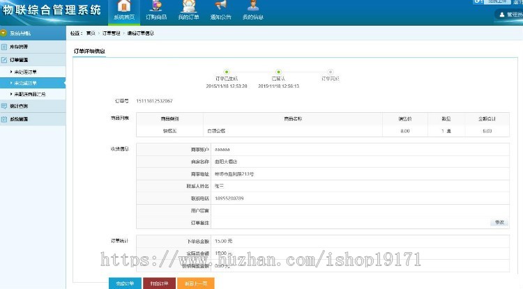 asp.net物联综合管理系统源码