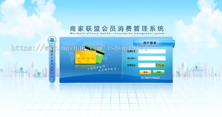 asp.net商家联盟会员消费系统源码