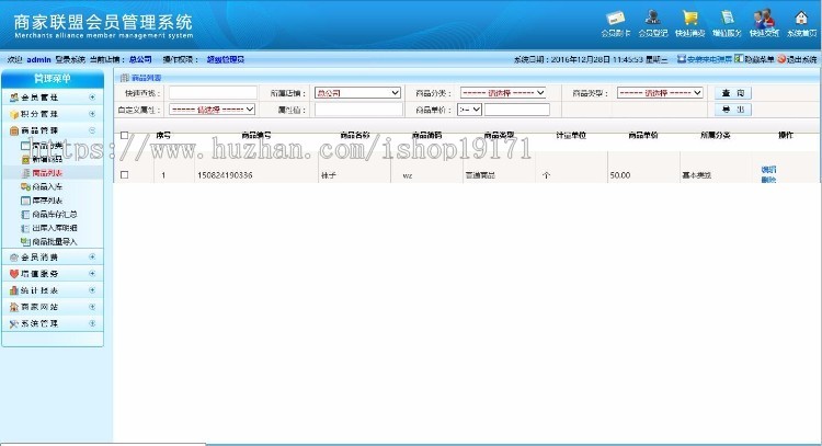 asp.net商家联盟会员消费系统源码