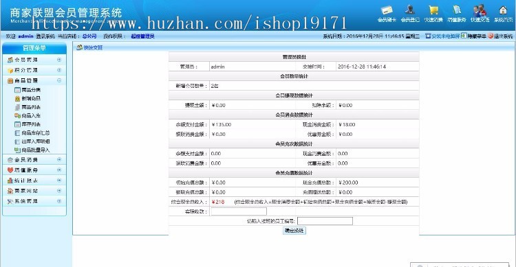 asp.net商家联盟会员消费系统源码
