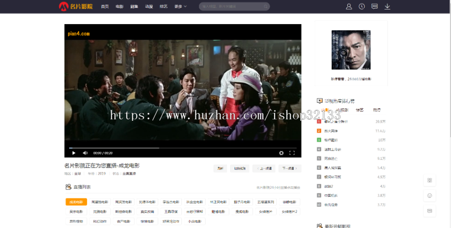 电影网站PHP源码影视网程序 全自动采集更新PC手机自适应源码