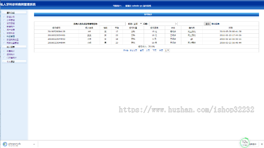 私人牙科诊所病历管理系统JSP源码程序设计