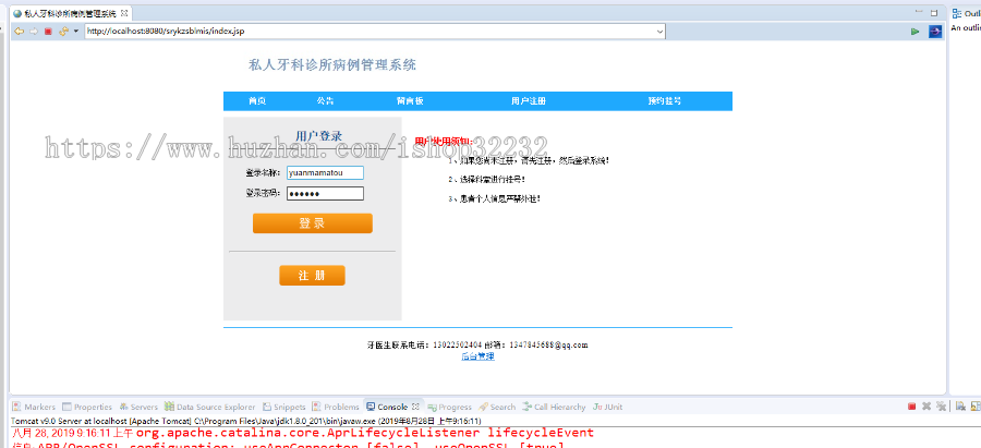 私人牙科诊所病历管理系统JSP源码程序设计