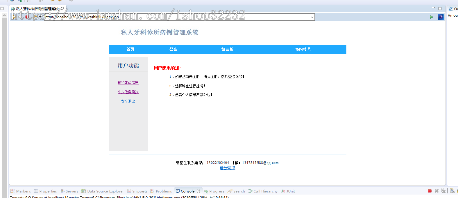 私人牙科诊所病历管理系统JSP源码程序设计