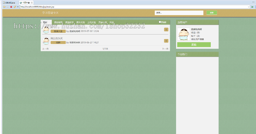 论坛JSP源码程序设计