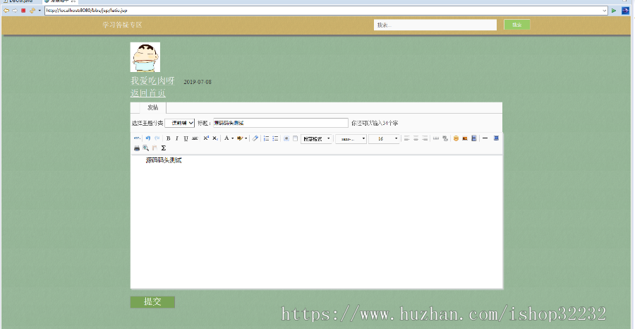 论坛JSP源码程序设计