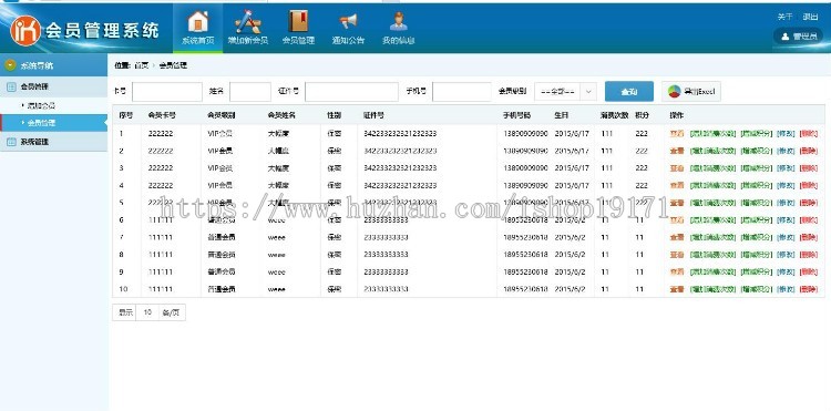 ASP.NET连锁店会员管理系统源码