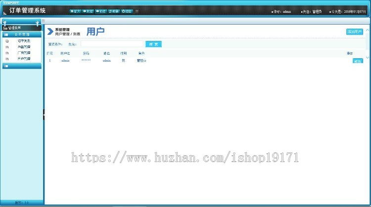 Java订单管理系统源码 ssh