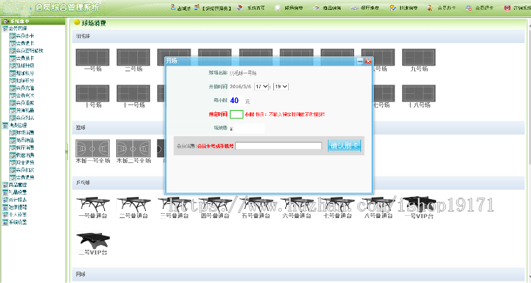 ASP.NET体育馆综合会员管理系统源码